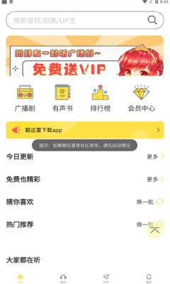 亿听FMv1.6