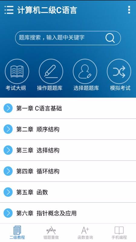 计算机二级C语言v2.73