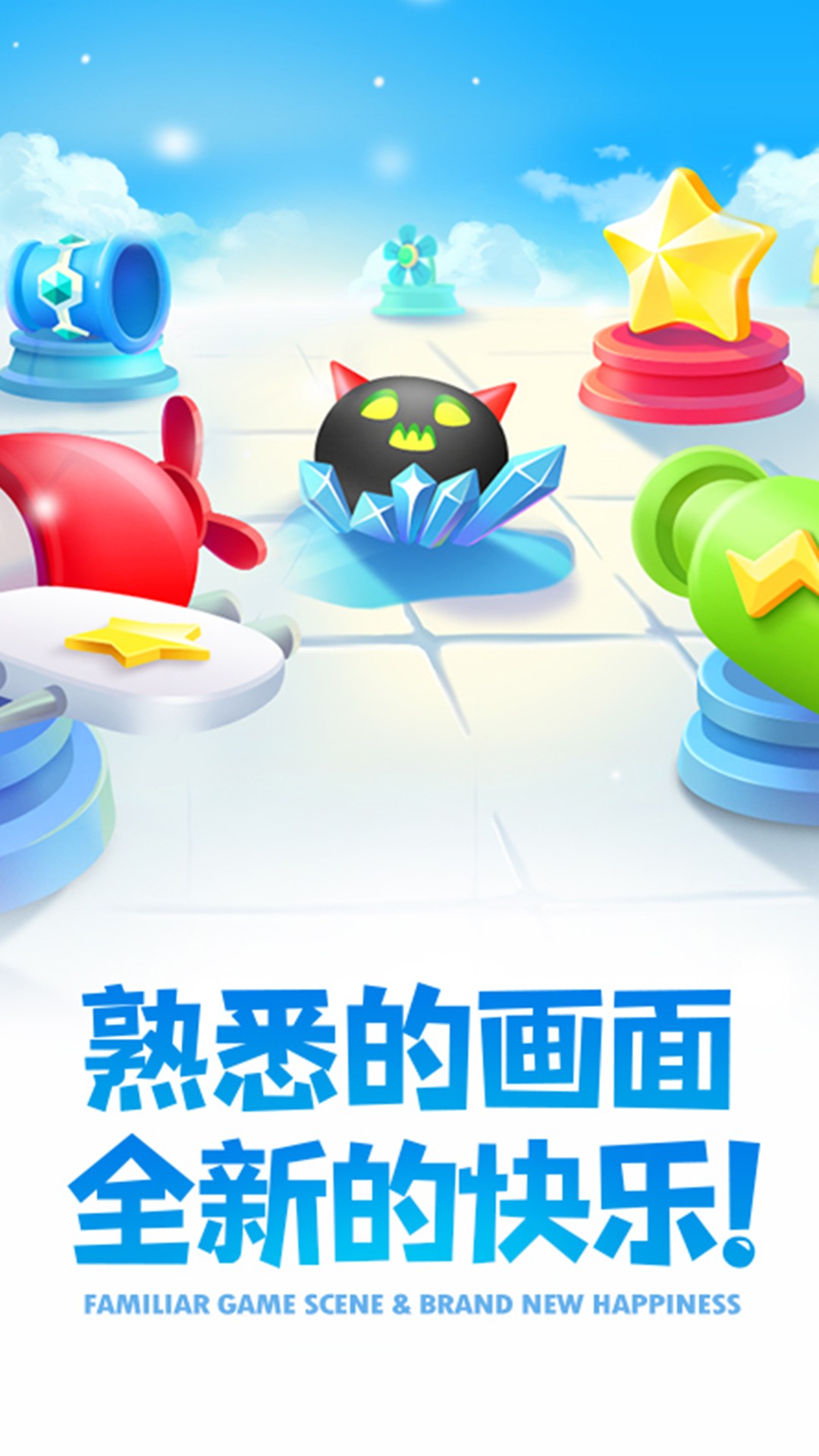 保卫萝卜2v5.2.2