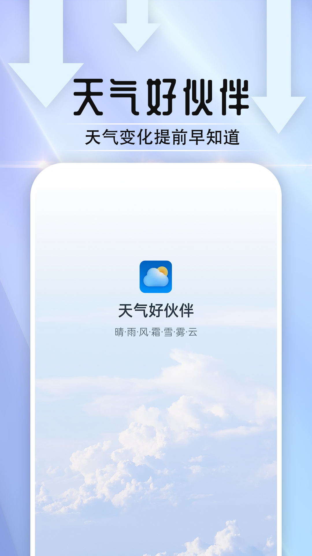 天气好伙伴v1.0.0