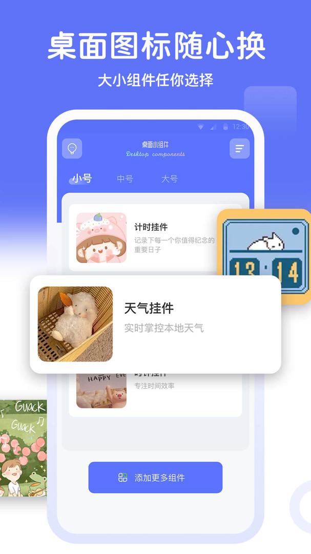 主题小组件v1.0.1