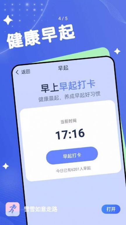 雪雪如意走路v1.0.0