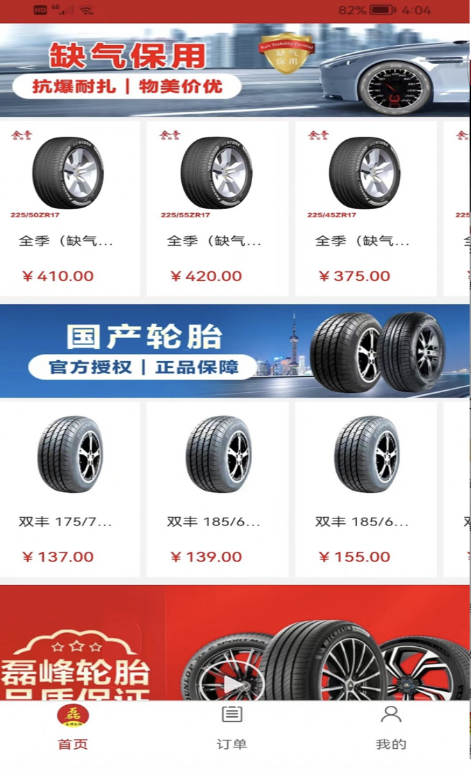 磊峰商城v1.0.6