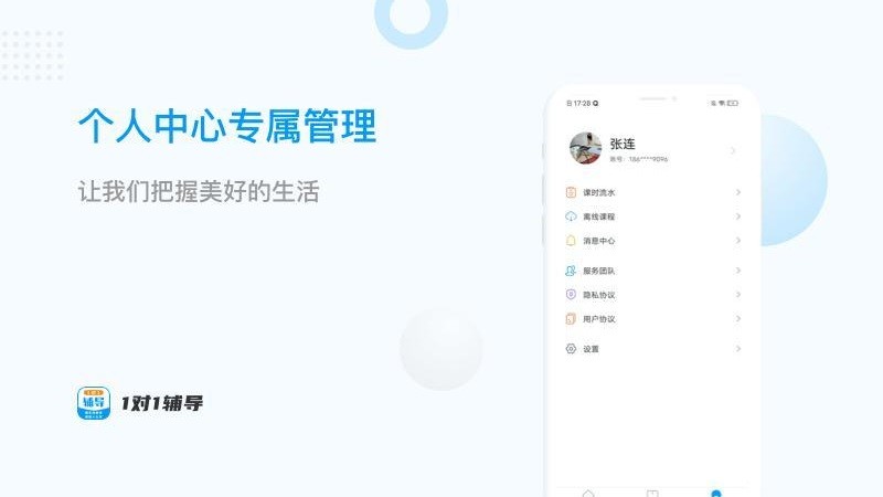 一对一辅导v1.0.0