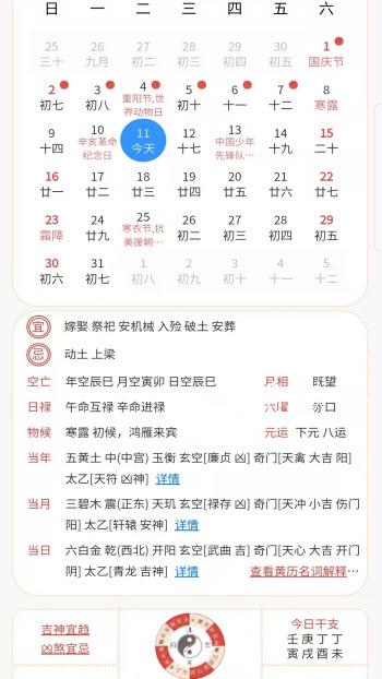 易演黄历v1.0.0