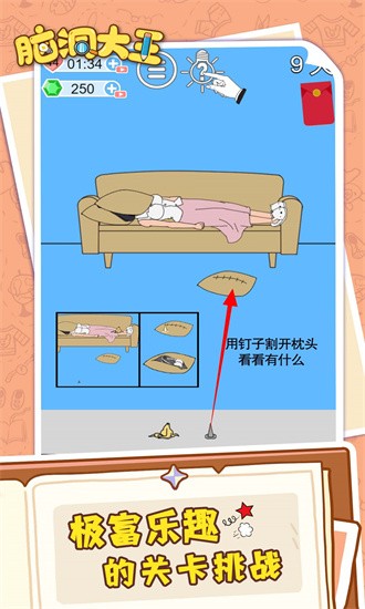 脑洞大王v1.0.0
