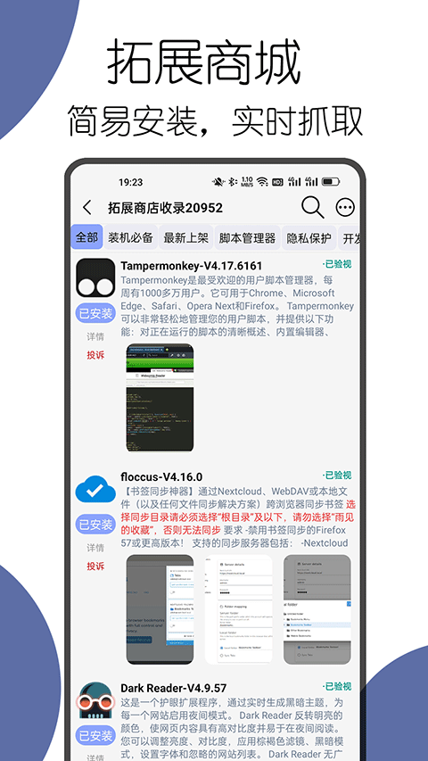 可拓浏览器v7.7.0.1