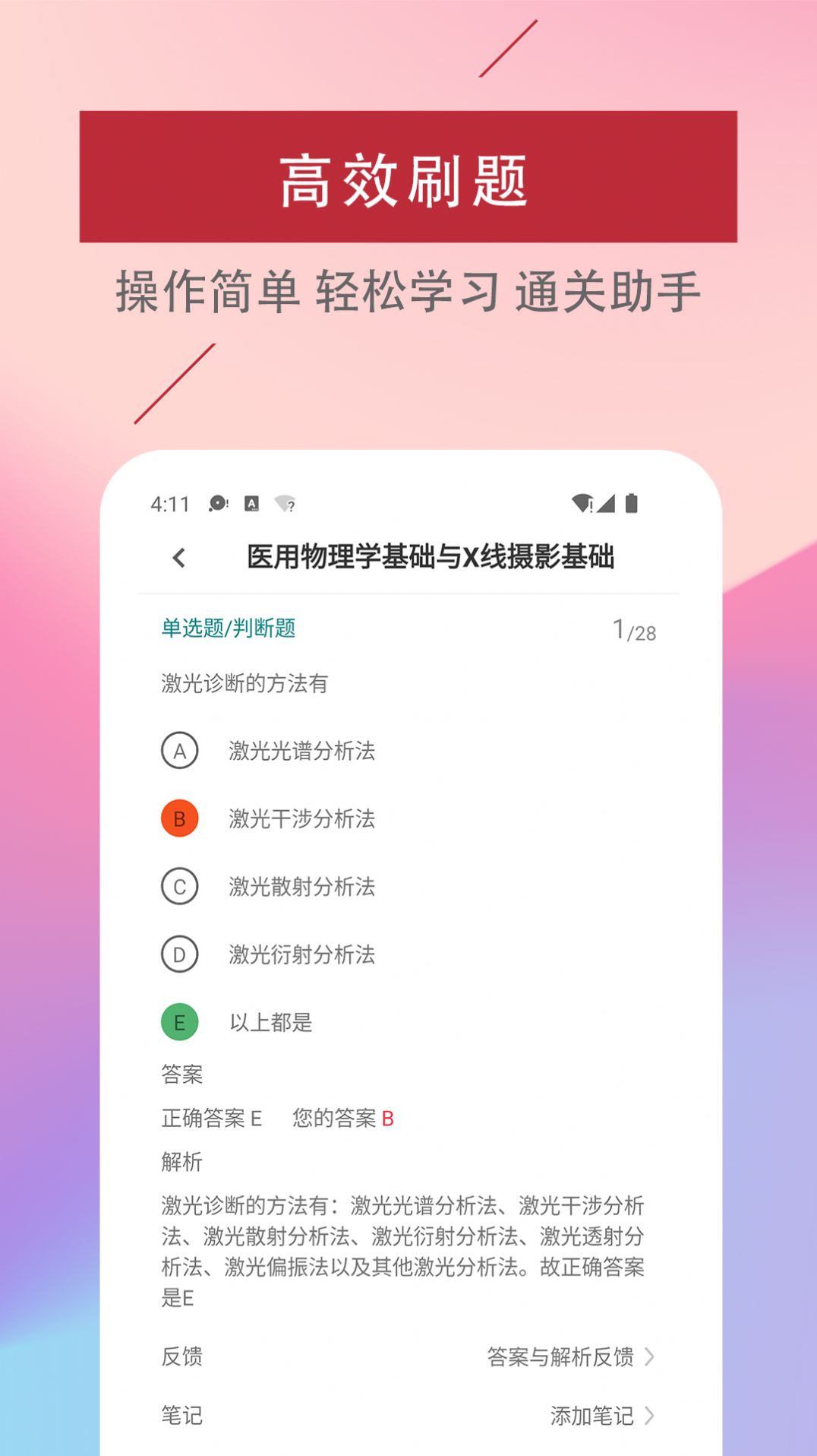 放射医学技术易题库v1.0.0