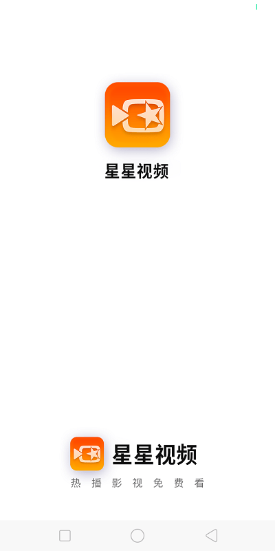 星星视频免费版v4.6.6