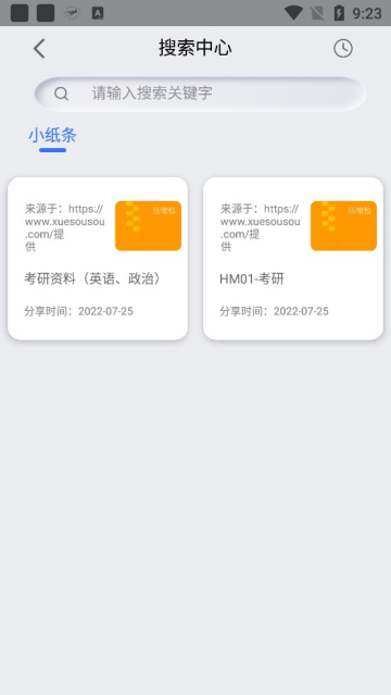 网盘搜索器安卓版v1.1.2