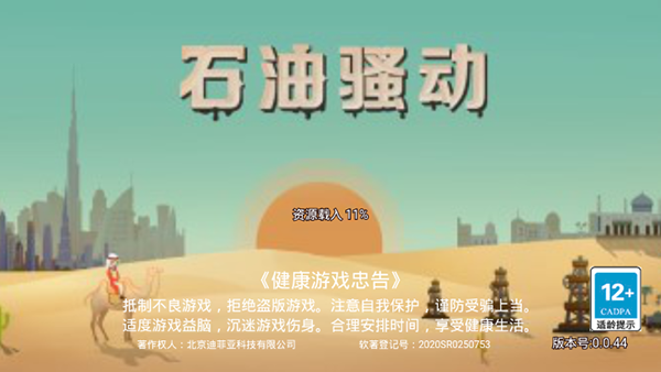 石油骚动v3.0.47