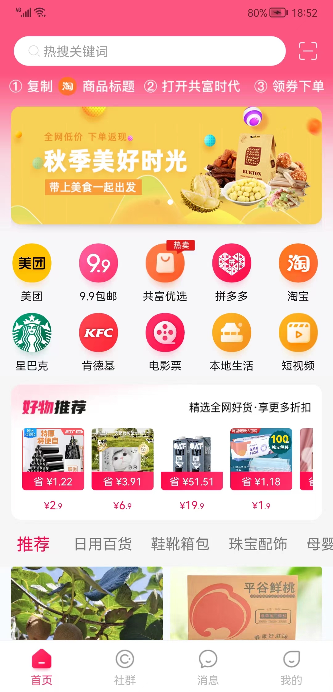 共富时代v1.0.7