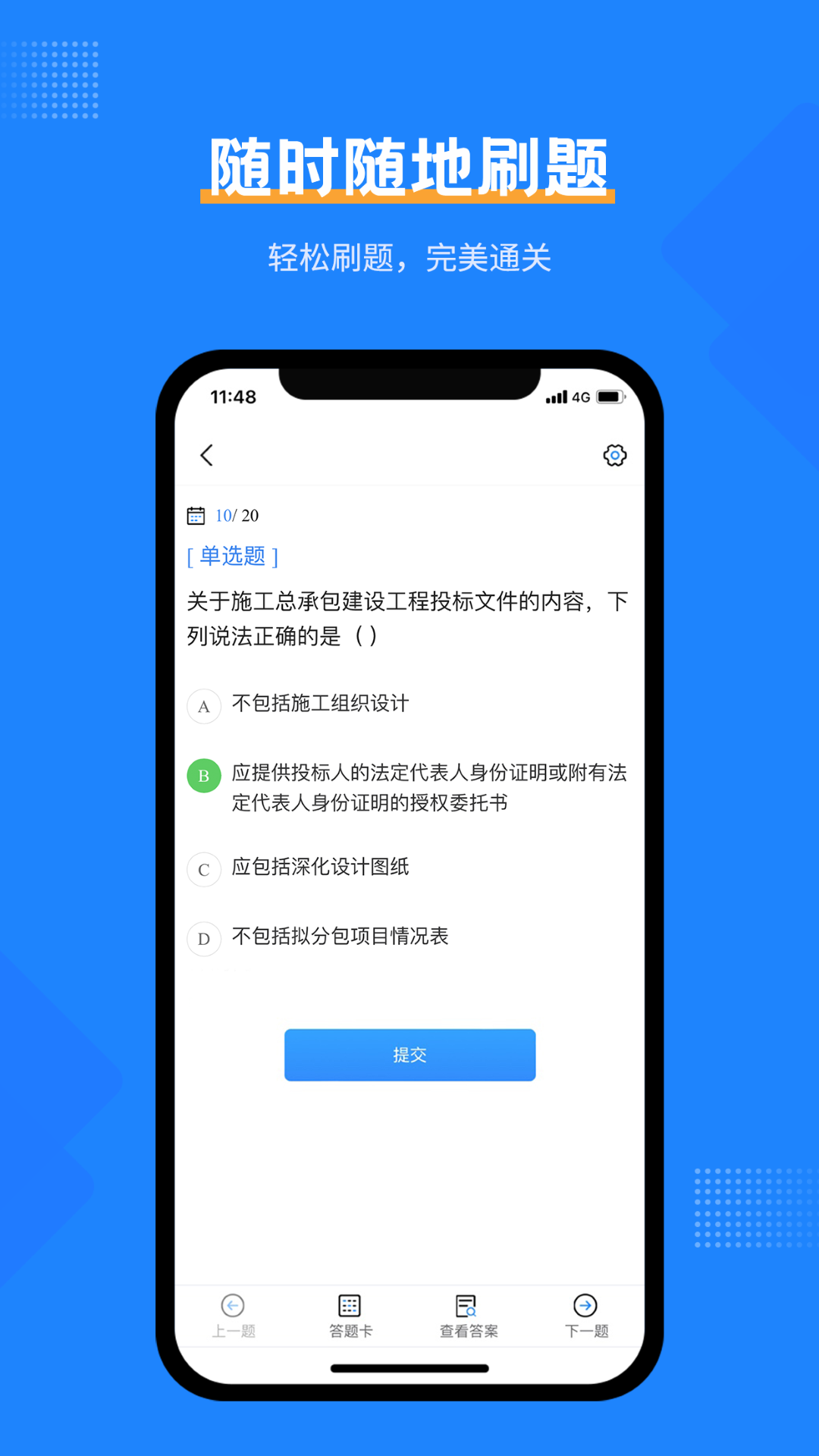 一造考试宝典v1.0