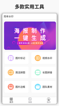简单水印vv3.2.4