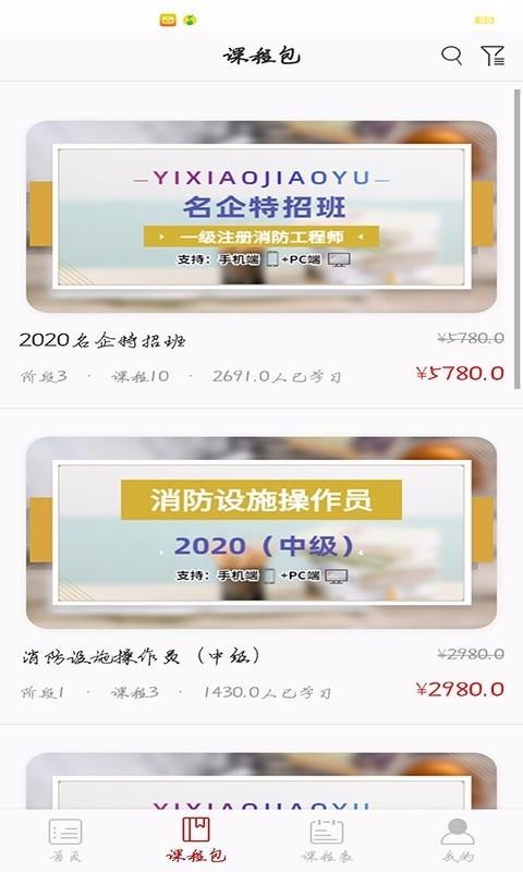 易消教育v1.8