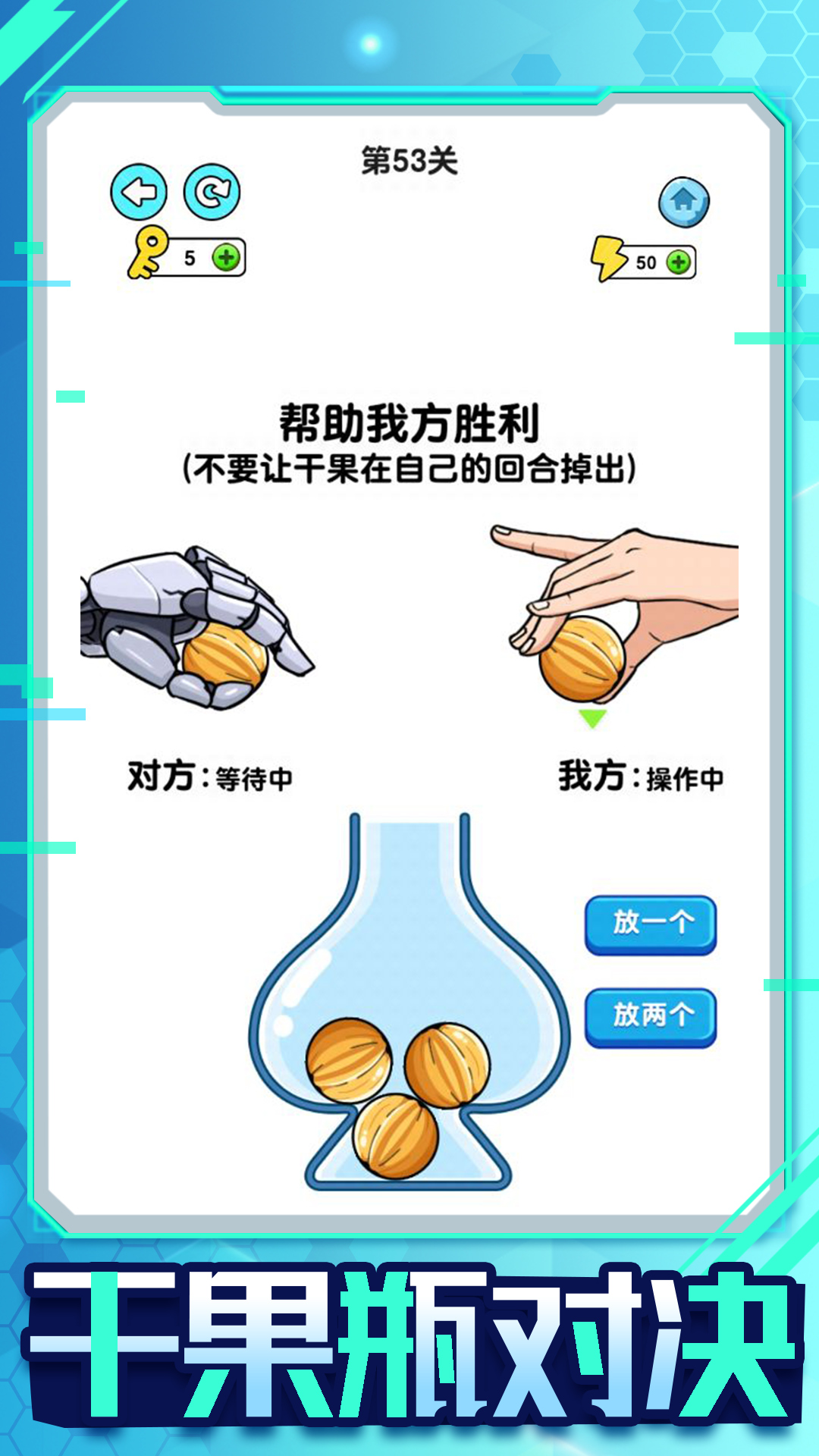 机器人大比拼v1.0.7.4
