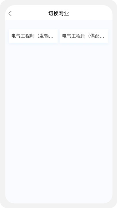 电气工程师原题库v1.0.0