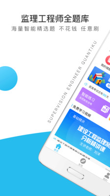 监理工程师全题库v1.1.3
