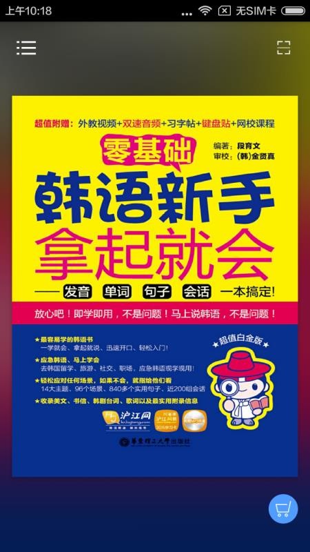 韩语新手拿起就会v2.51.122
