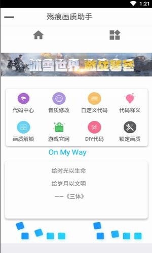殇痕画质助手最新版v1.28