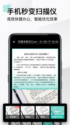 扫描全能王手机免费版v6.65.5.2405230000