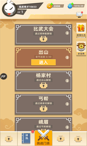 我功夫666v0.7.1