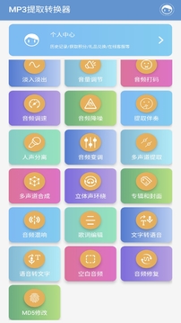MP3提取转换器手机版v1.9.4