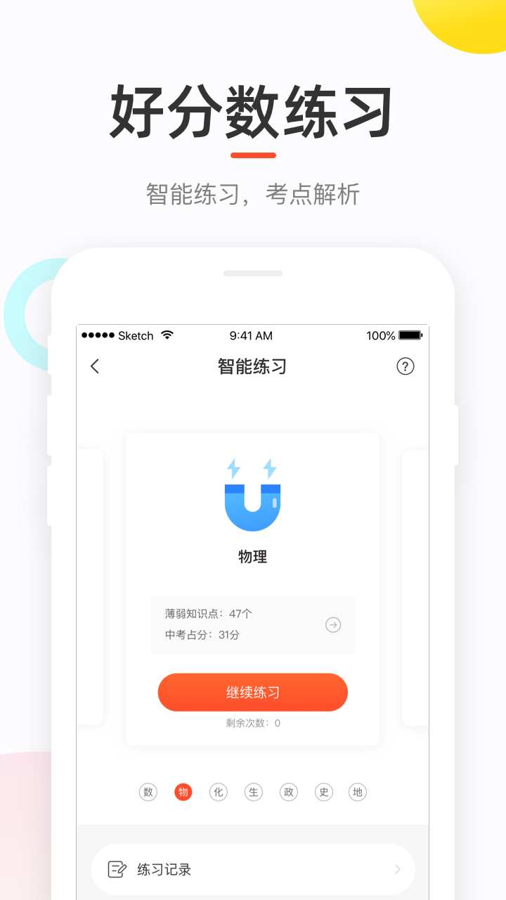 好分数学生版v4.30.84