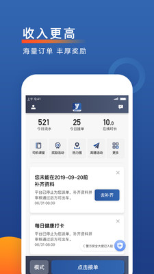 聚优出租司机端v5.40.5.0017