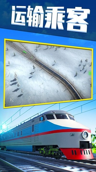 欧洲火车模拟器v1.0.0