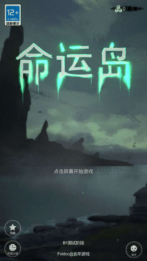 命运岛v0.30