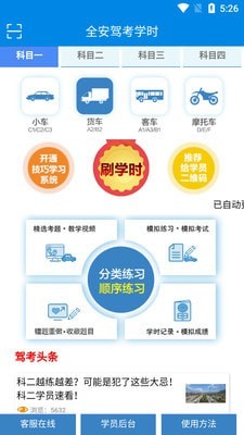 全安驾考学时v1.2.0
