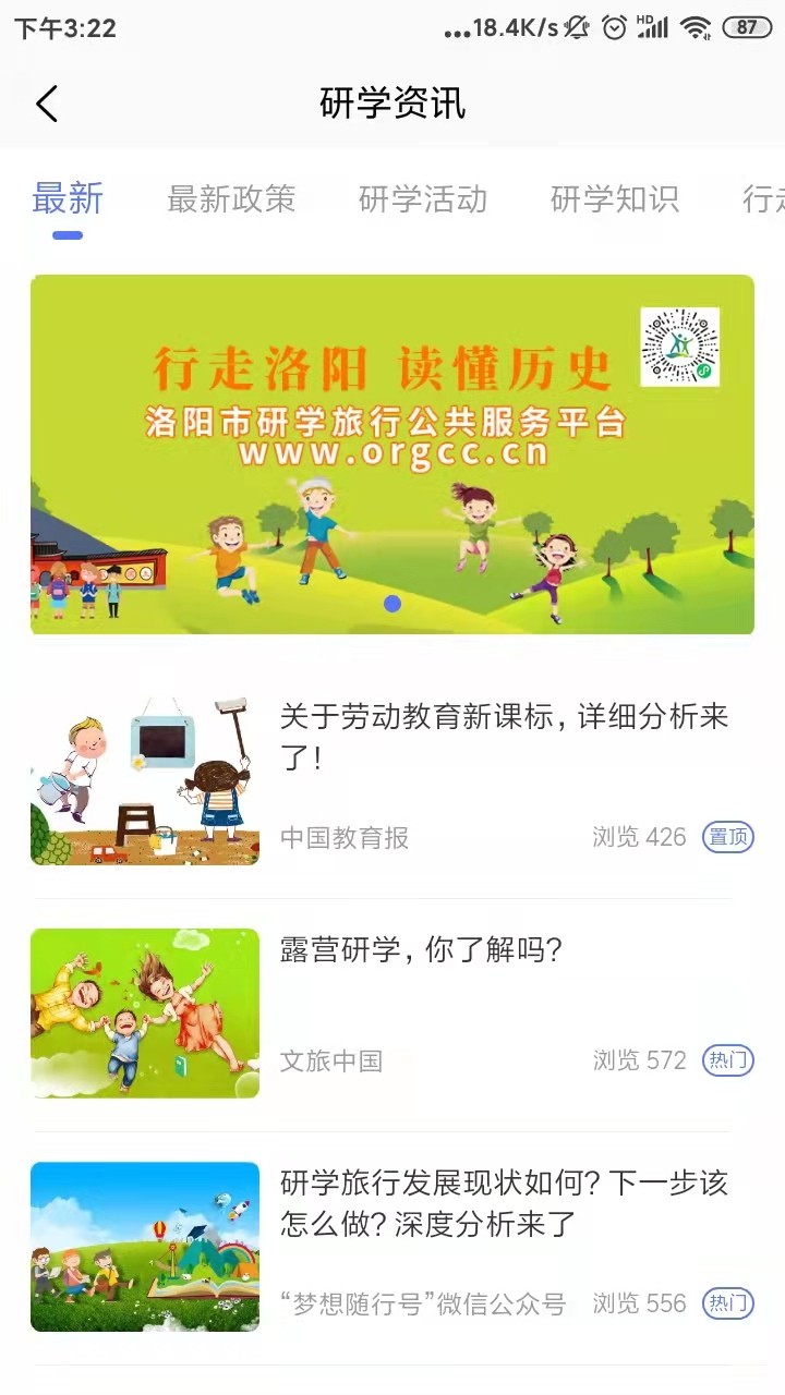 乐享研学v1.0.0