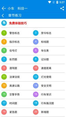 全安驾考学时v1.2.0