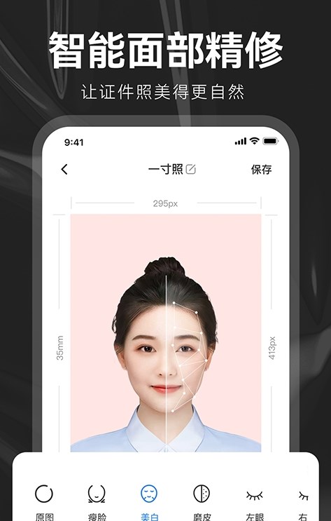 海马证件照制作v3.0.1