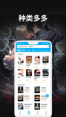 爱尚小说纯净版v1.3.4