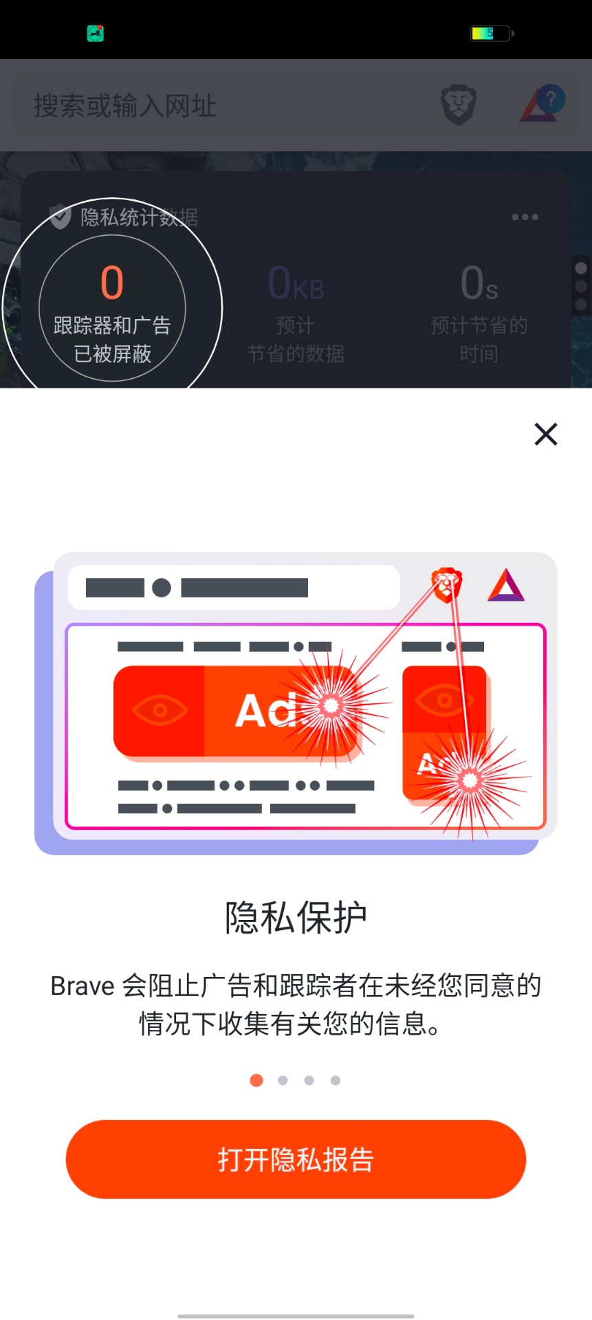 Brave浏览器去广告版v1.23.89