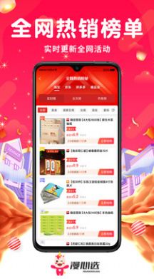 漫心选v1.0.0