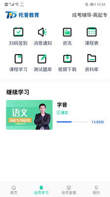 托普教育v5.3.8