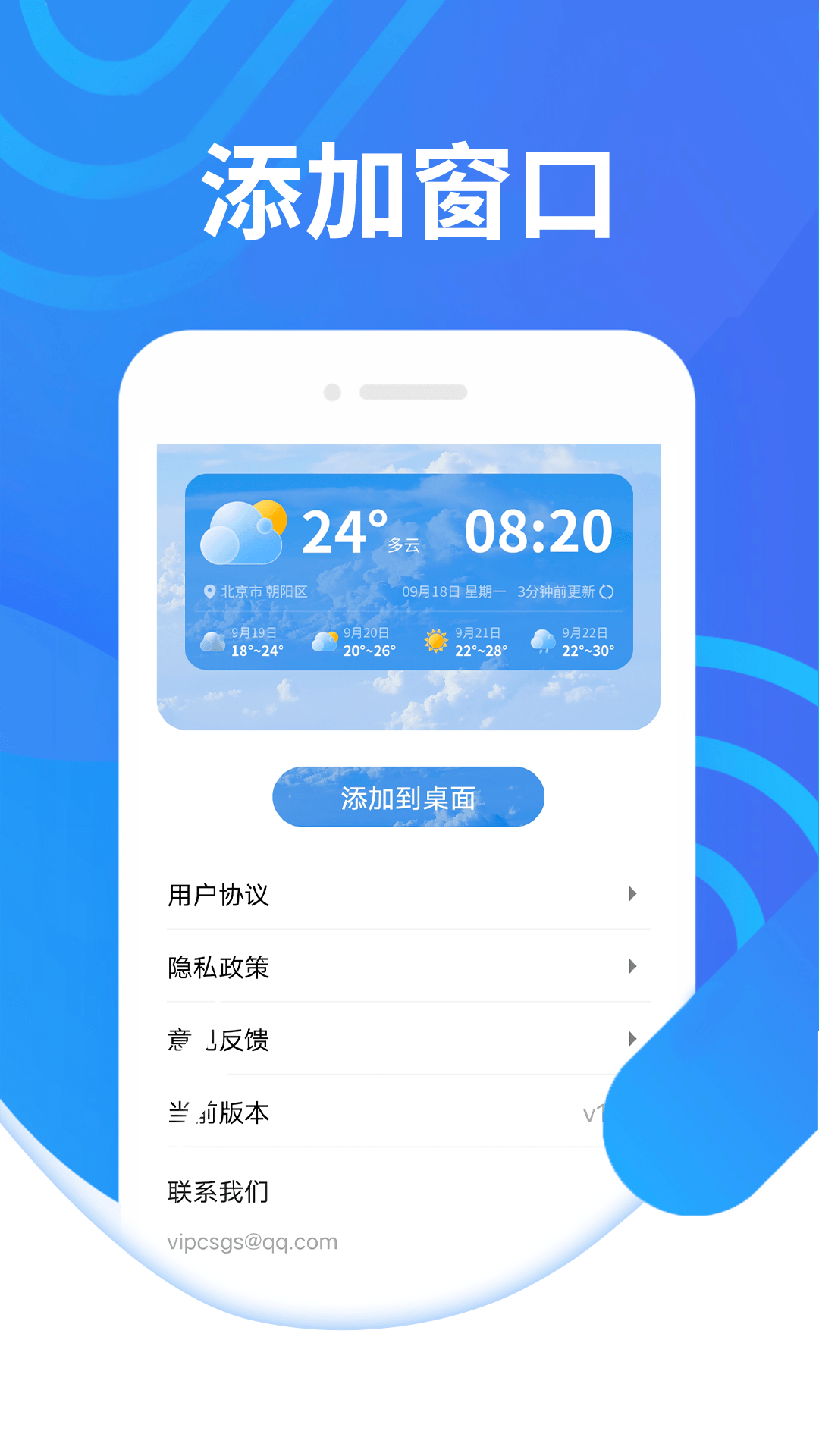 知道好天气v1.0.0