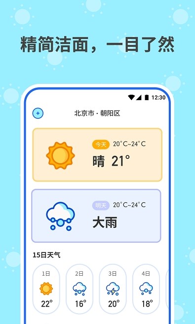 和喣天气v1.0.1