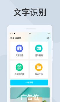 旋风扫描王v3.1.1