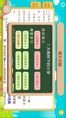 小学英语角v1.0.10