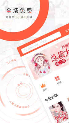 轻阅小说v3.3.0