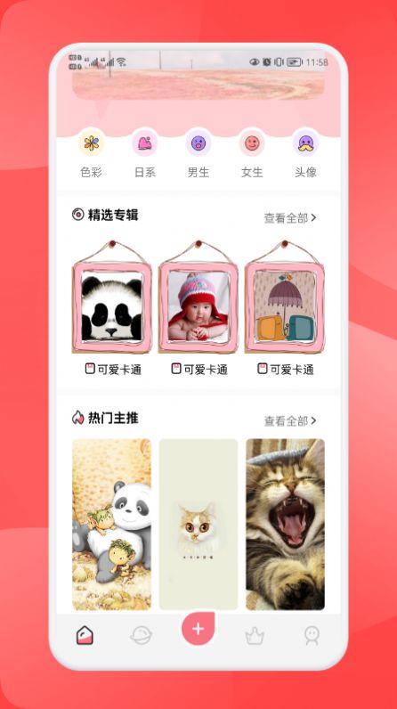 免费头像壁纸v1.1