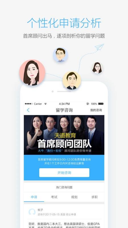 天道留学v1.2.3