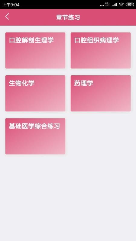 口腔医学中级题库v1.1.6