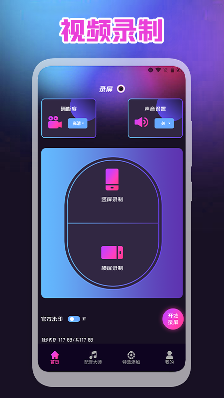 视频录屏王v1.1