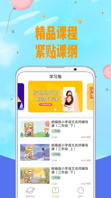爱小学语文v1.4