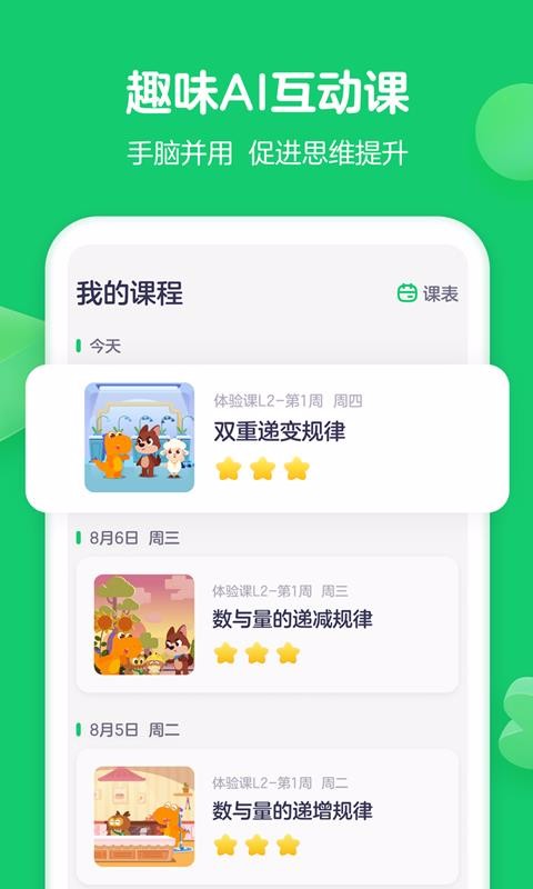 瓜瓜龙思维v2.1.0